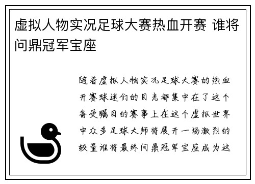 虚拟人物实况足球大赛热血开赛 谁将问鼎冠军宝座