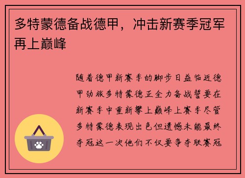 多特蒙德备战德甲，冲击新赛季冠军再上巅峰