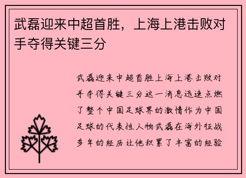 武磊迎来中超首胜，上海上港击败对手夺得关键三分