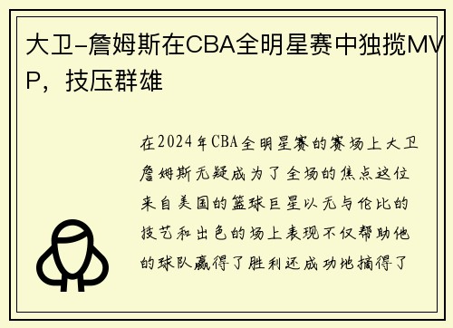 大卫-詹姆斯在CBA全明星赛中独揽MVP，技压群雄