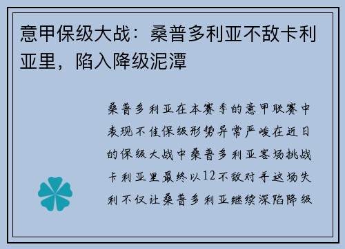 意甲保级大战：桑普多利亚不敌卡利亚里，陷入降级泥潭