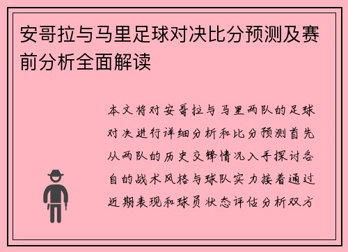 安哥拉与马里足球对决比分预测及赛前分析全面解读