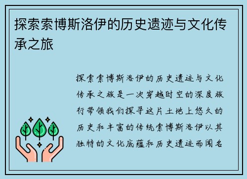 探索索博斯洛伊的历史遗迹与文化传承之旅