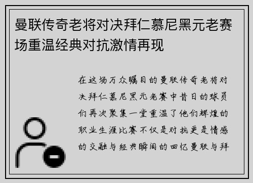 曼联传奇老将对决拜仁慕尼黑元老赛场重温经典对抗激情再现