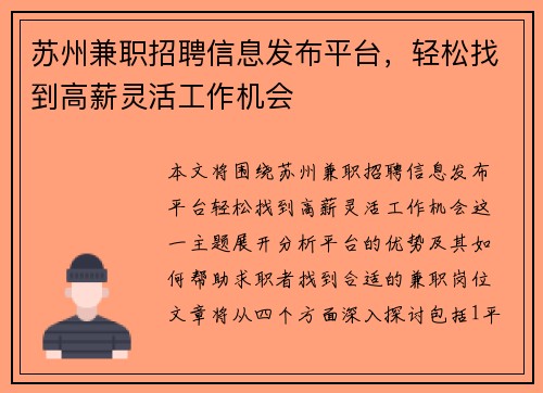 苏州兼职招聘信息发布平台，轻松找到高薪灵活工作机会