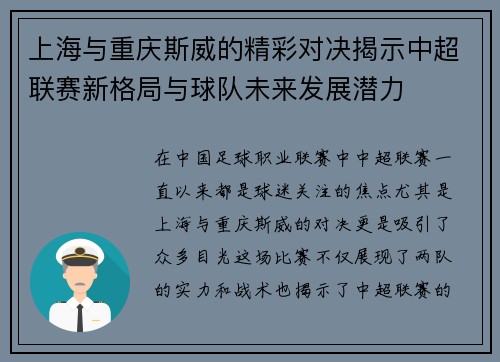 上海与重庆斯威的精彩对决揭示中超联赛新格局与球队未来发展潜力
