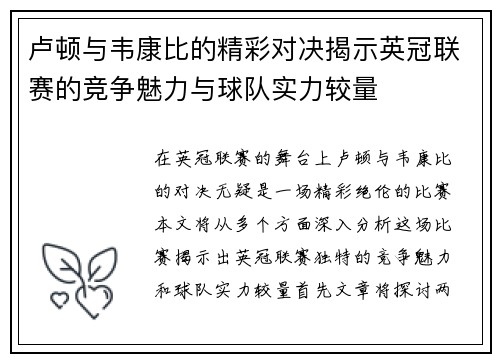 卢顿与韦康比的精彩对决揭示英冠联赛的竞争魅力与球队实力较量