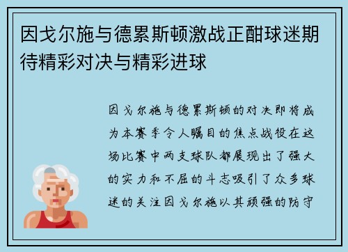 因戈尔施与德累斯顿激战正酣球迷期待精彩对决与精彩进球