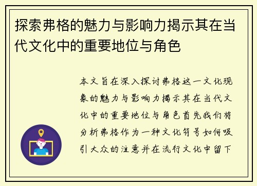 探索弗格的魅力与影响力揭示其在当代文化中的重要地位与角色