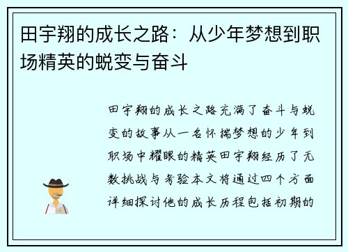 田宇翔的成长之路：从少年梦想到职场精英的蜕变与奋斗