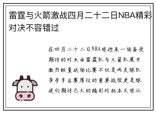 雷霆与火箭激战四月二十二日NBA精彩对决不容错过