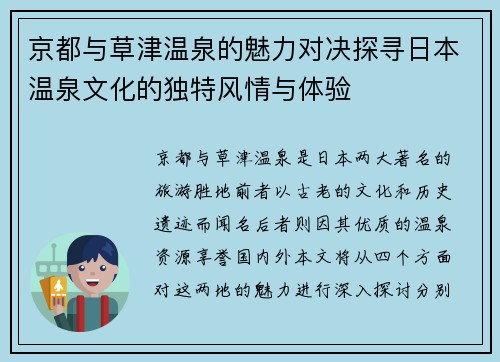 京都与草津温泉的魅力对决探寻日本温泉文化的独特风情与体验