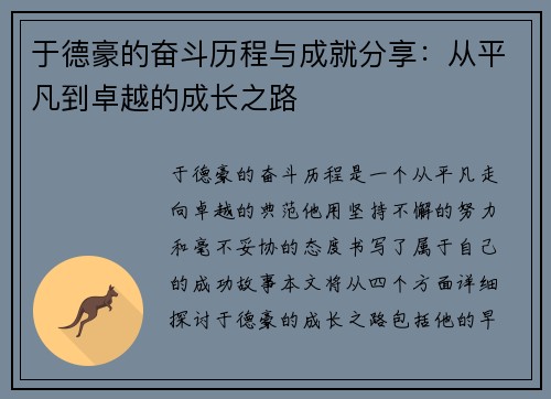 于德豪的奋斗历程与成就分享：从平凡到卓越的成长之路