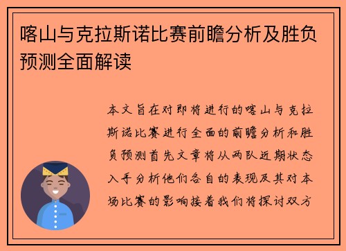 喀山与克拉斯诺比赛前瞻分析及胜负预测全面解读