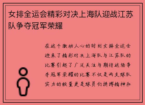 女排全运会精彩对决上海队迎战江苏队争夺冠军荣耀