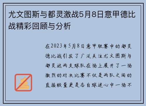尤文图斯与都灵激战5月8日意甲德比战精彩回顾与分析