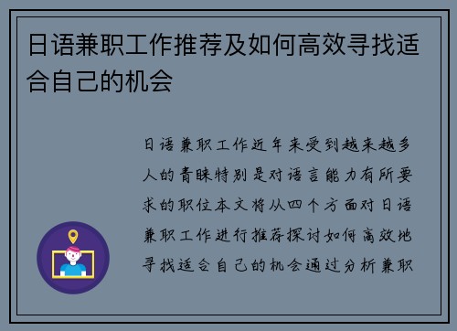 日语兼职工作推荐及如何高效寻找适合自己的机会
