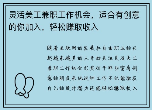 灵活美工兼职工作机会，适合有创意的你加入，轻松赚取收入