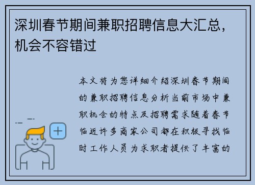 深圳春节期间兼职招聘信息大汇总，机会不容错过