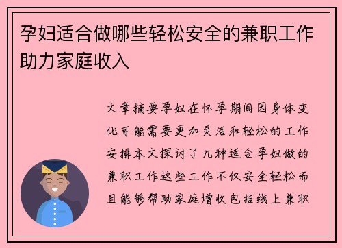 孕妇适合做哪些轻松安全的兼职工作助力家庭收入