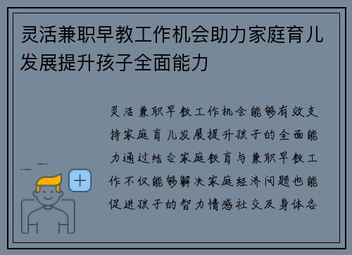 灵活兼职早教工作机会助力家庭育儿发展提升孩子全面能力
