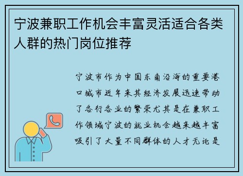 宁波兼职工作机会丰富灵活适合各类人群的热门岗位推荐