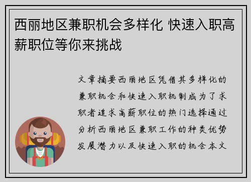 西丽地区兼职机会多样化 快速入职高薪职位等你来挑战