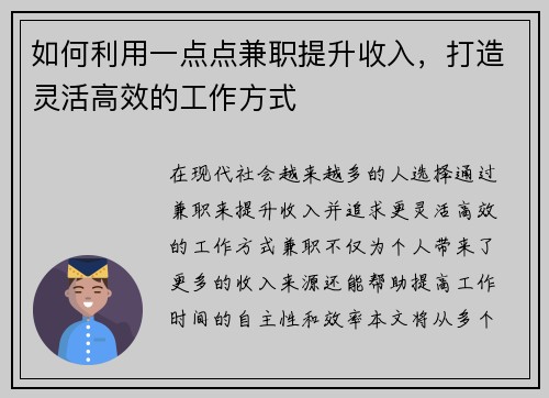 如何利用一点点兼职提升收入，打造灵活高效的工作方式