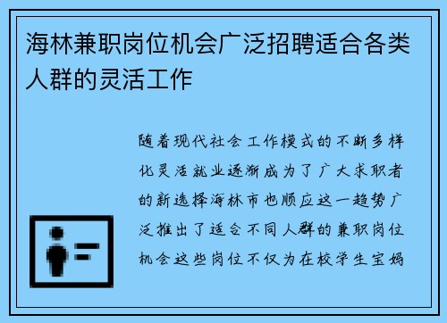 海林兼职岗位机会广泛招聘适合各类人群的灵活工作