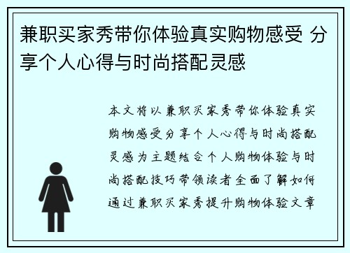 兼职买家秀带你体验真实购物感受 分享个人心得与时尚搭配灵感