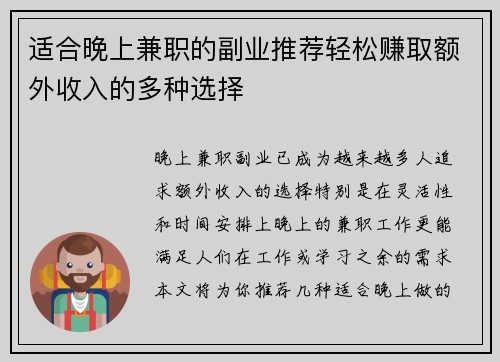 适合晚上兼职的副业推荐轻松赚取额外收入的多种选择