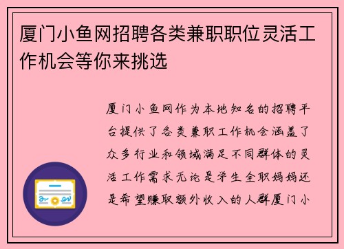厦门小鱼网招聘各类兼职职位灵活工作机会等你来挑选