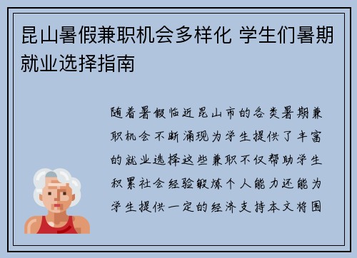 昆山暑假兼职机会多样化 学生们暑期就业选择指南