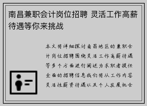 南昌兼职会计岗位招聘 灵活工作高薪待遇等你来挑战
