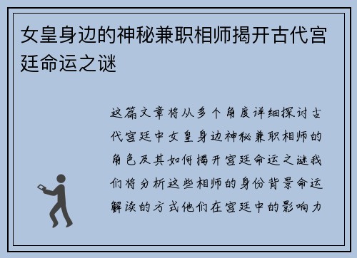 女皇身边的神秘兼职相师揭开古代宫廷命运之谜