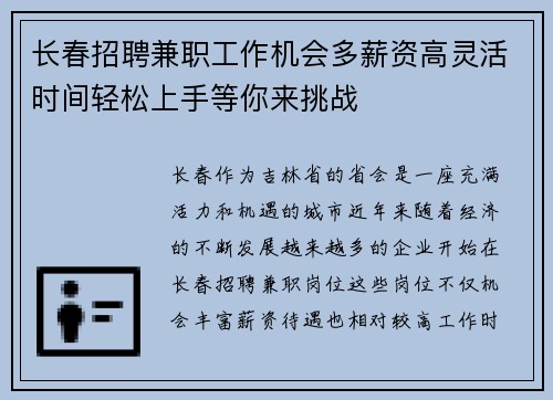 长春招聘兼职工作机会多薪资高灵活时间轻松上手等你来挑战