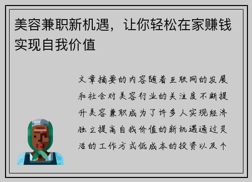 美容兼职新机遇，让你轻松在家赚钱实现自我价值