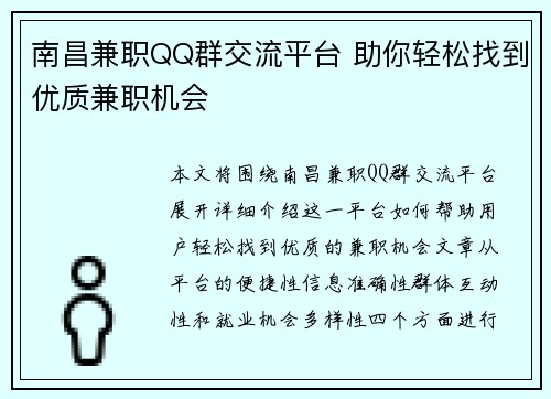 南昌兼职QQ群交流平台 助你轻松找到优质兼职机会