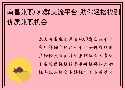 南昌兼职QQ群交流平台 助你轻松找到优质兼职机会