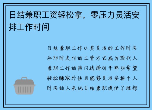 日结兼职工资轻松拿，零压力灵活安排工作时间