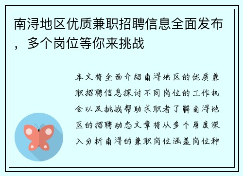 南浔地区优质兼职招聘信息全面发布，多个岗位等你来挑战