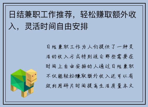 日结兼职工作推荐，轻松赚取额外收入，灵活时间自由安排