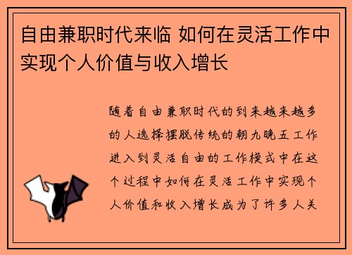 自由兼职时代来临 如何在灵活工作中实现个人价值与收入增长