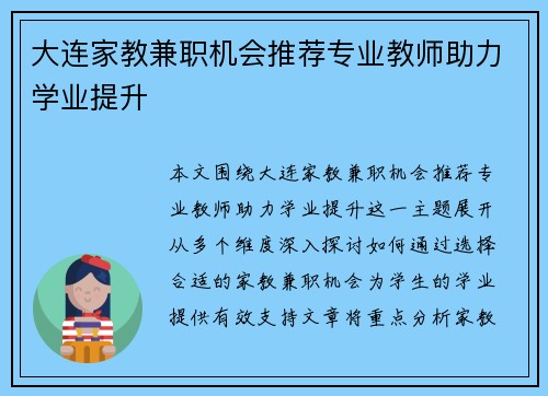 大连家教兼职机会推荐专业教师助力学业提升