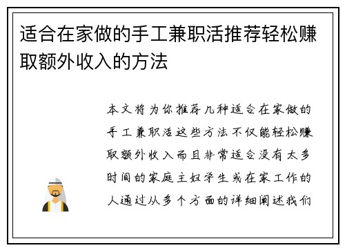 适合在家做的手工兼职活推荐轻松赚取额外收入的方法