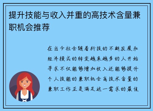 提升技能与收入并重的高技术含量兼职机会推荐