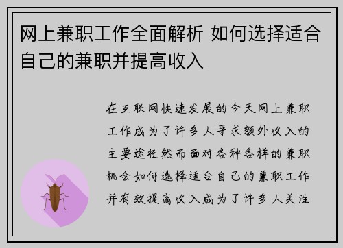 网上兼职工作全面解析 如何选择适合自己的兼职并提高收入