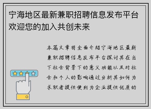 宁海地区最新兼职招聘信息发布平台欢迎您的加入共创未来