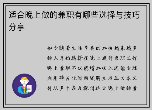 适合晚上做的兼职有哪些选择与技巧分享