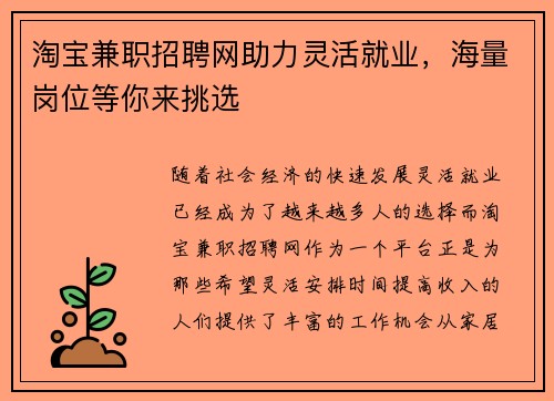 淘宝兼职招聘网助力灵活就业，海量岗位等你来挑选